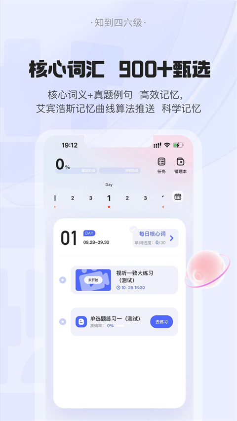知到四六级