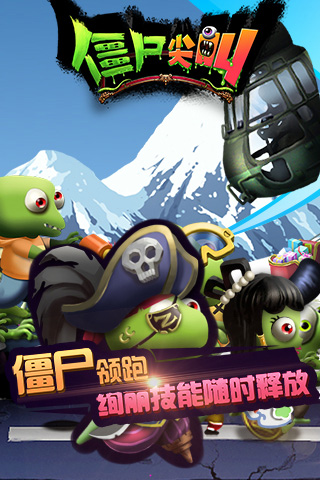 僵尸尖叫破解版2025最新版
