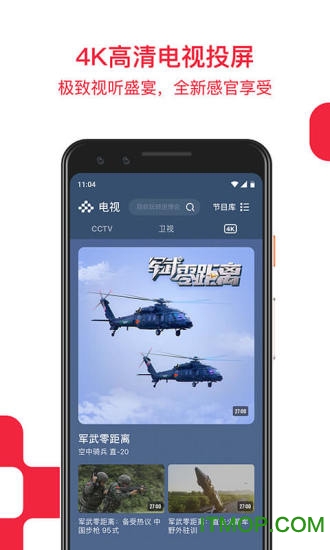 央视频直播版