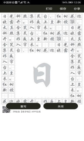 钢笔练字帖