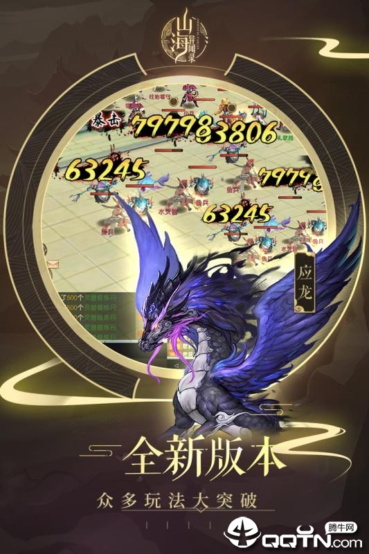 山海经兽魂觉醒 山海经兽魂觉醒