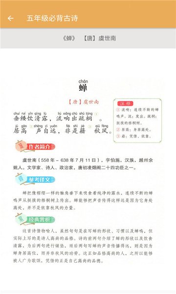 五年级上册语文辅导