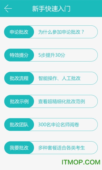 申论批改