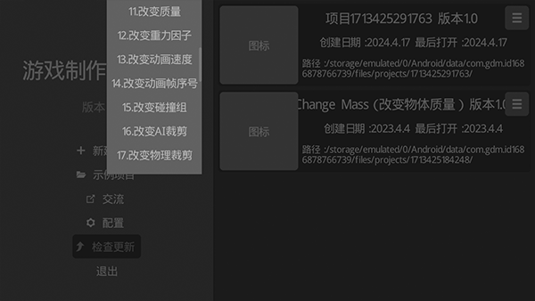 游戏制作创意齿轮最新版 游戏制作创意齿轮最新版