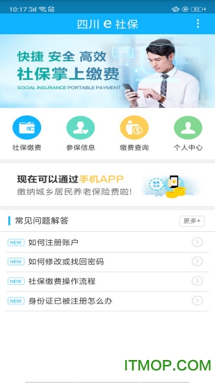 四川e社保app 四川e社保app