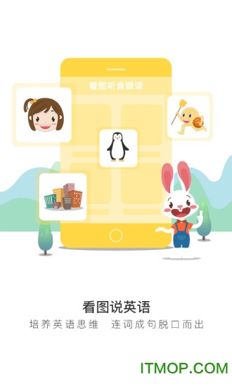 图图英语