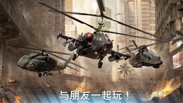 现代战争直升机官方版