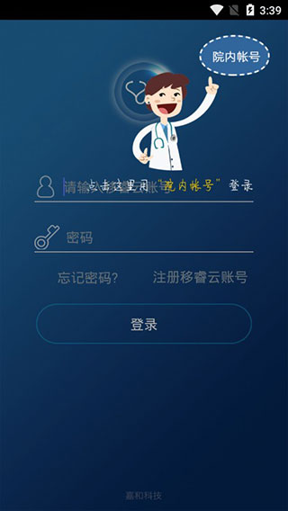 移睿医生