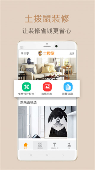 土拨鼠装修 土拨鼠装修