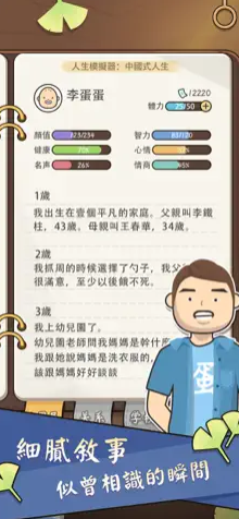 人生模拟器中国式人生手游下载