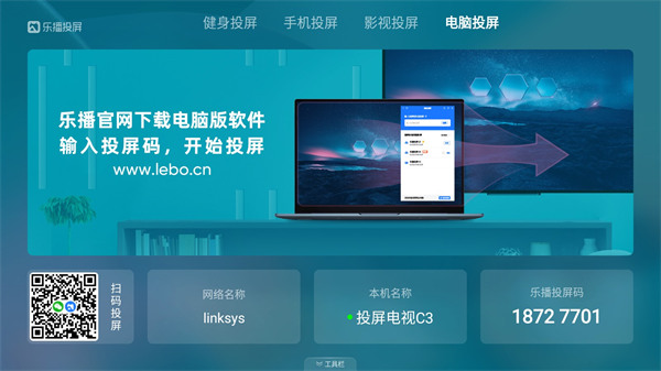 乐播投屏tv版 乐播投屏tv版
