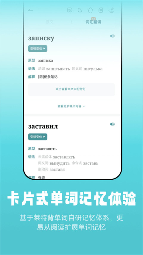 莱特俄语听力阅读在线听APP官方版