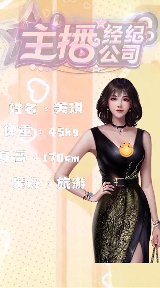 主播经纪公司 主播经纪公司