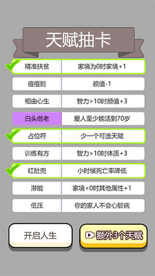 人生重开模拟器-爆改