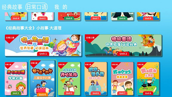 经典故事大全