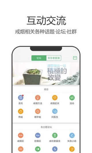 戒烟军团 戒烟军团