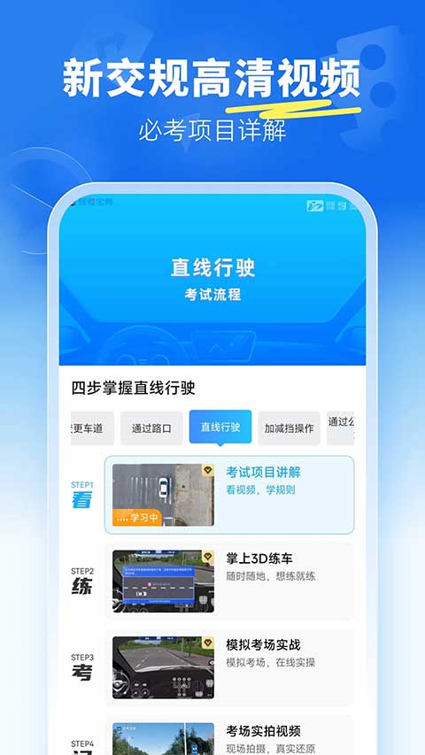 驾考宝典科目三 驾考宝典科目三