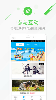 亲子好习惯 亲子好习惯