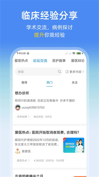 诊疗助手 诊疗助手