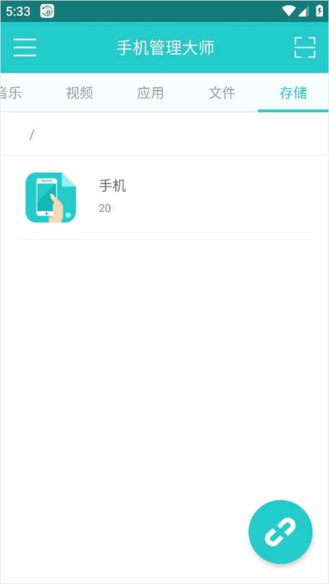 傲软手机管理大师app 傲软手机管理大师app