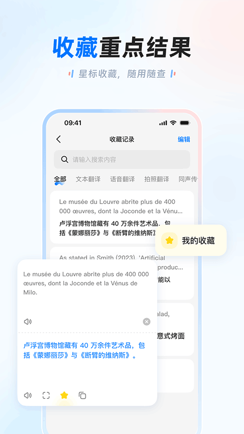 讯飞翻译