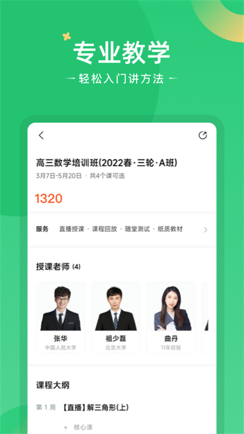 好课在线高中课程最新版 好课在线高中课程最新版