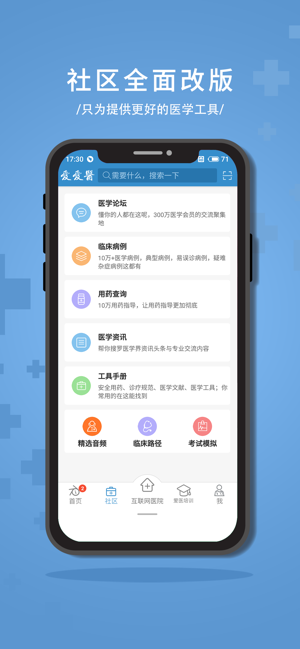 诊疗助手 诊疗助手