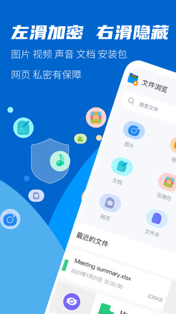文件加密大师 文件加密大师