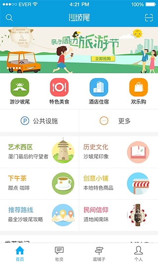 发现沙坡尾 发现沙坡尾