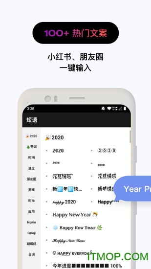 花样文字输入法