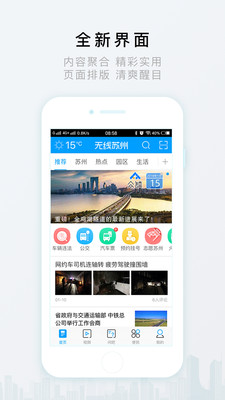 无线苏州 无线苏州