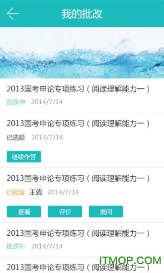 申论批改