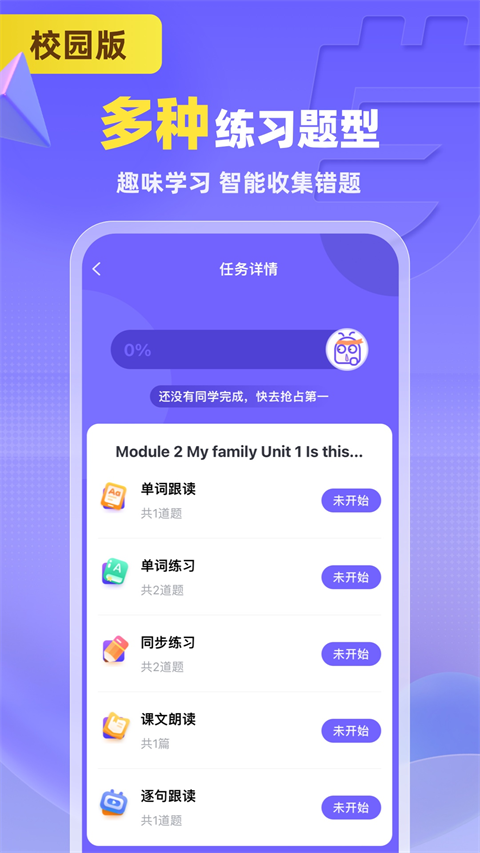 外研U学校园版