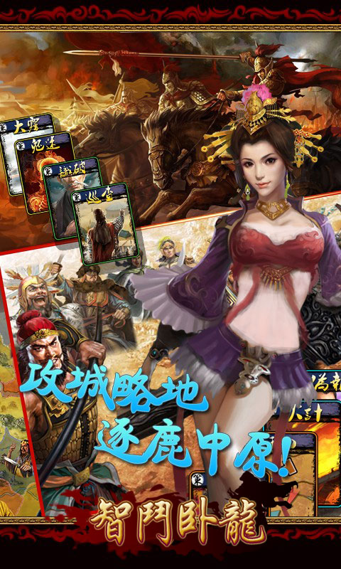 智斗卧龙