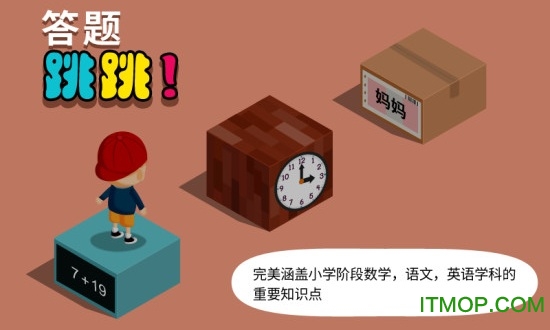 阳阳答题跳一跳app