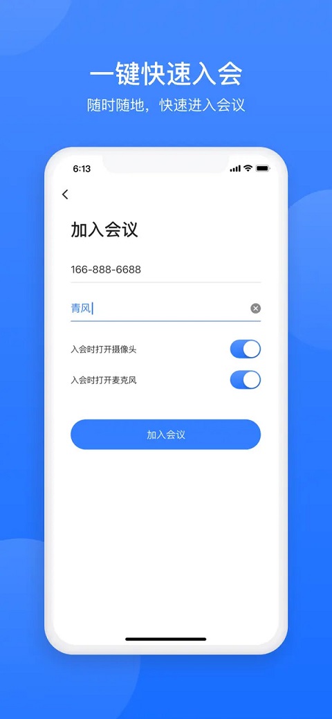 网易会议app 网易会议app