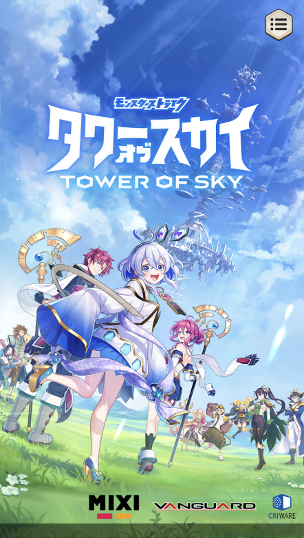 タワーオブスカイ