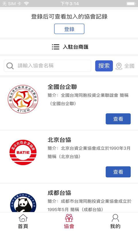 台商匯