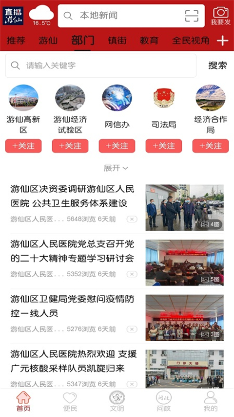 直播游仙