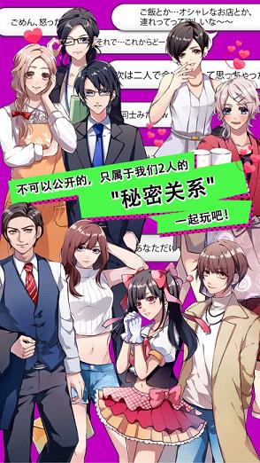 SecretLove(秘密关系2汉化版手游下载)