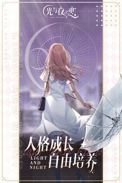 光与夜之恋无限钻石版
