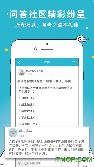 公职考试通