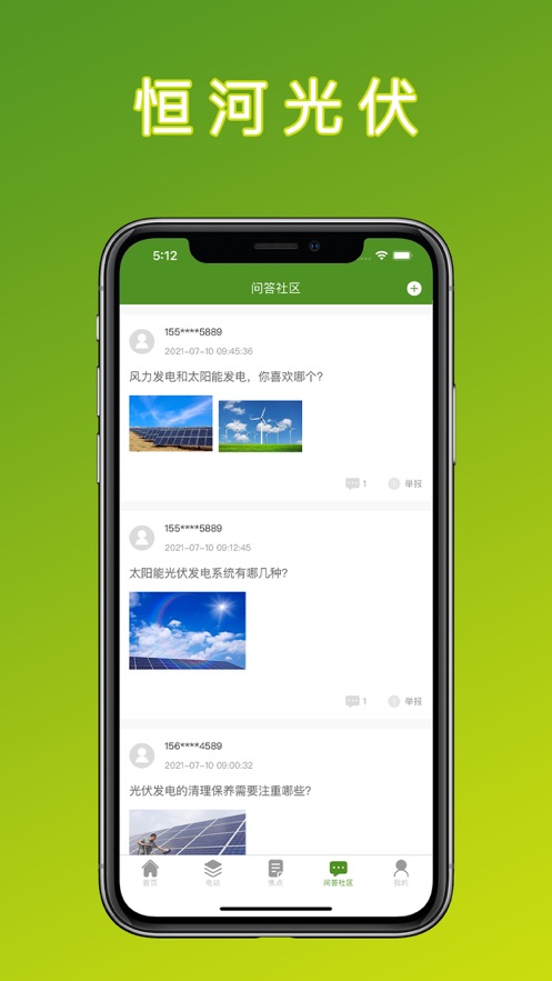 恒河光伏