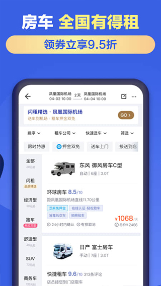 租租车 租租车