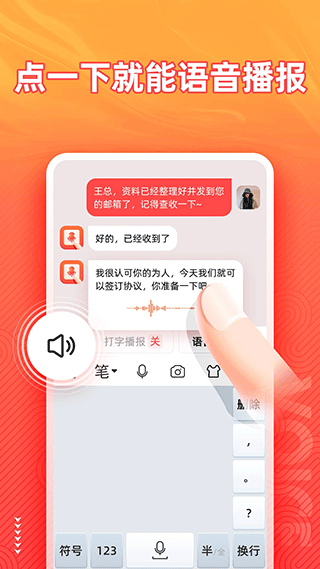 脉芽语音输入法