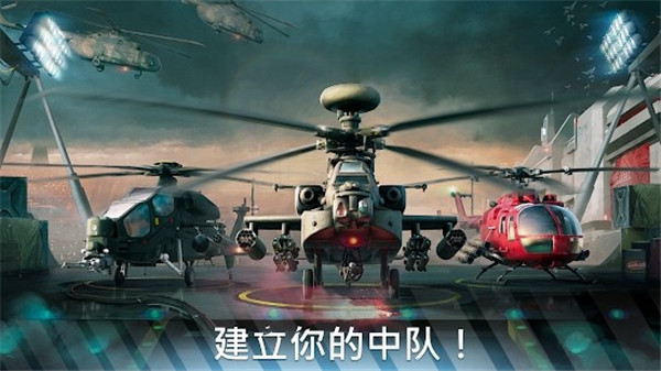 现代战争直升机官方版