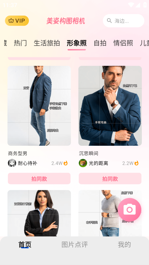 美姿构图相机