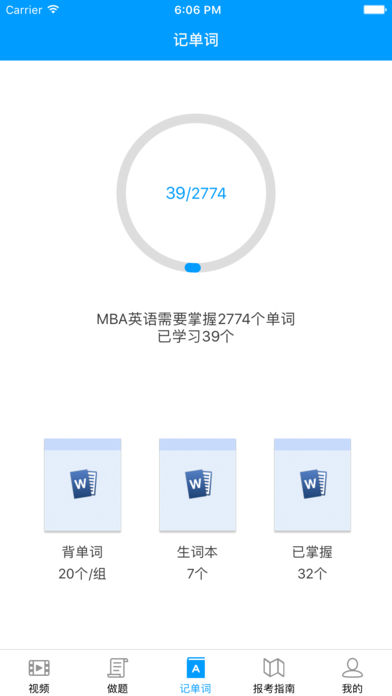 MBA直通车