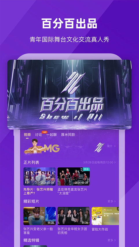 芒果tv国际版app(MangoTV)