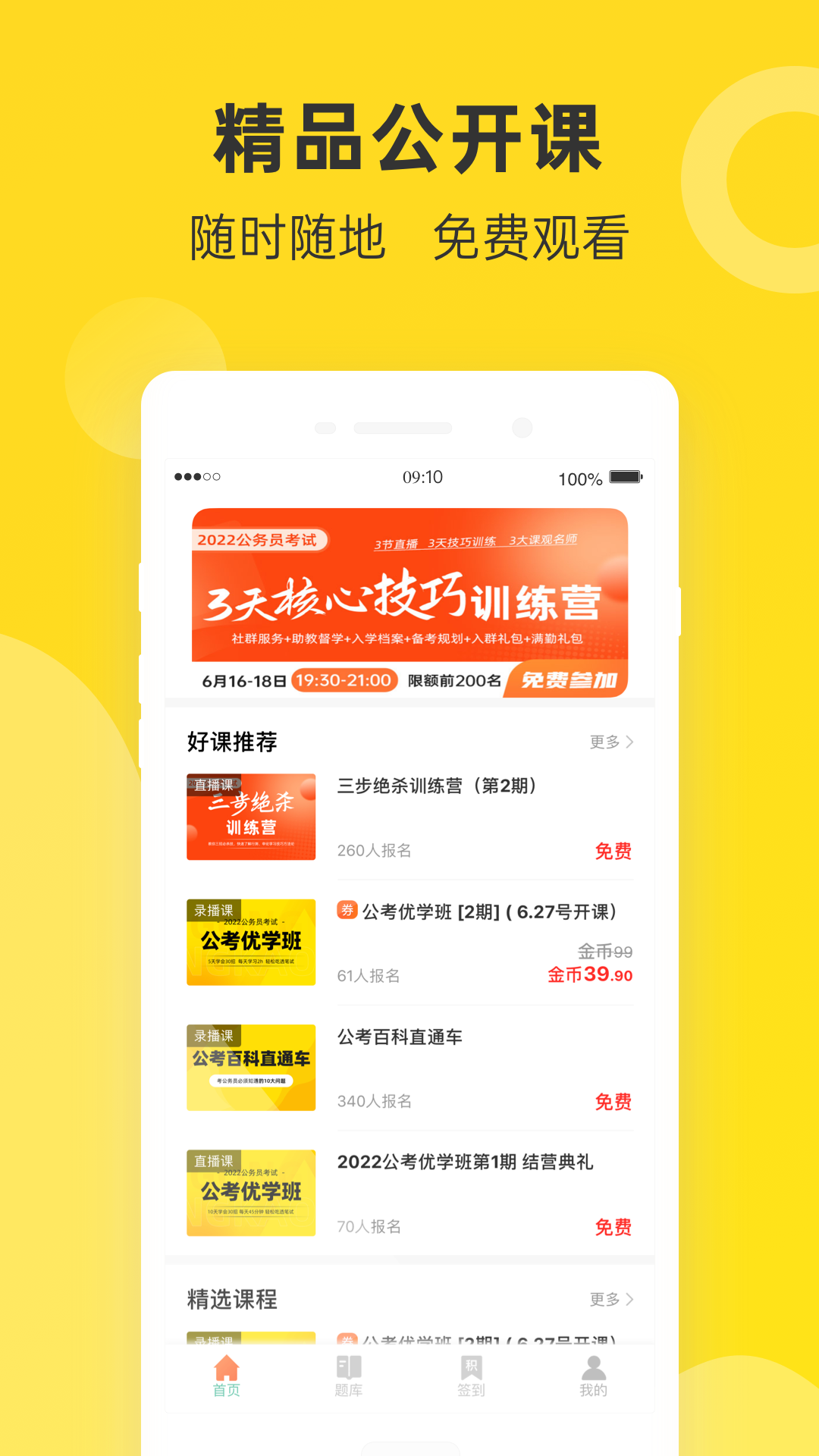 课观公考
